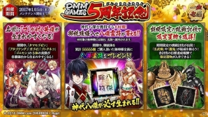 「一血卍傑 -ONLINE-」名前に「ゴ」のつく英傑が生まれやすくなるキャンペーンも実施！「DMM GAMES 5周年記念」企画が開催の画像1