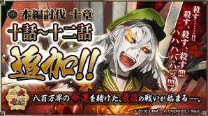 「一血卍傑 -ONLINE-」名前に「ゴ」のつく英傑が生まれやすくなるキャンペーンも実施！「DMM GAMES 5周年記念」企画が開催の画像3