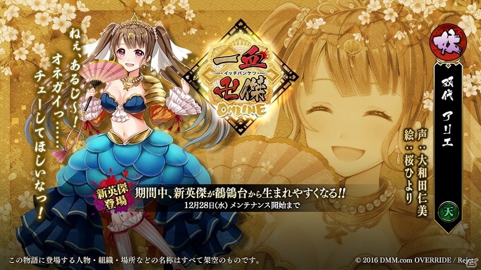 「一血卍傑 -ONLINE-」名前に「ゴ」のつく英傑が生まれやすくなるキャンペーンも実施！「DMM GAMES 5周年記念」企画が開催の画像2