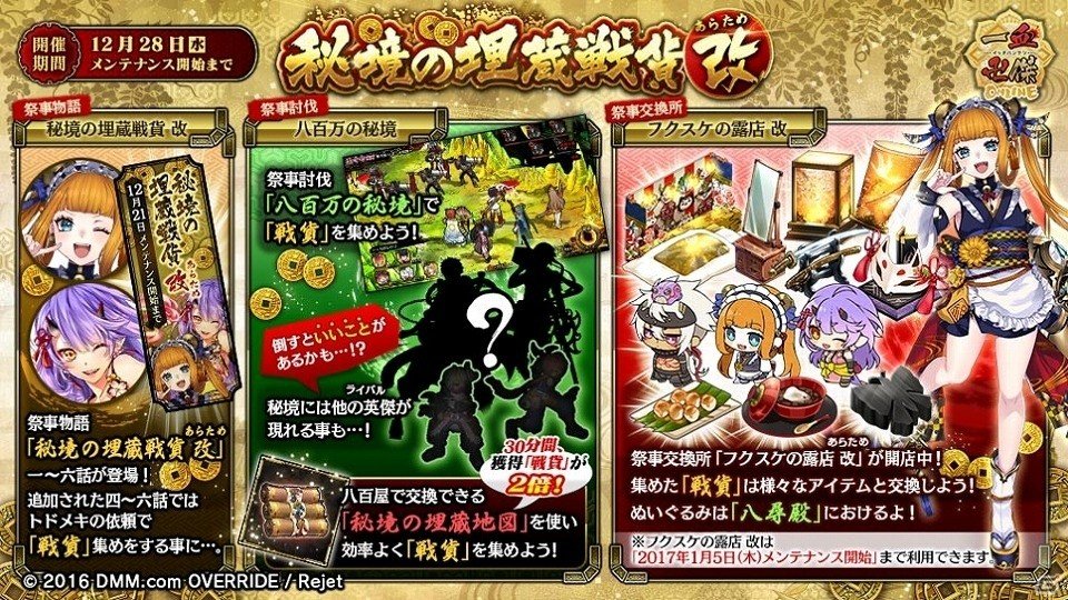 「一血卍傑 -ONLINE-」名前に「ゴ」のつく英傑が生まれやすくなるキャンペーンも実施！「DMM GAMES 5周年記念」企画が開催の画像4
