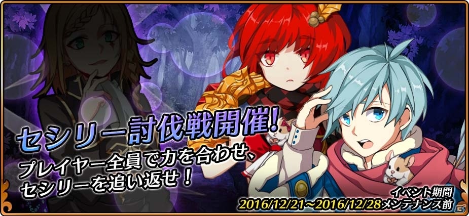 iOS/Android「レルムクロニクル」サーバーレイド「セシリー討伐戦」イベントがスタート！メインクエスト第8章＆新武器シリーズが実装の画像1
