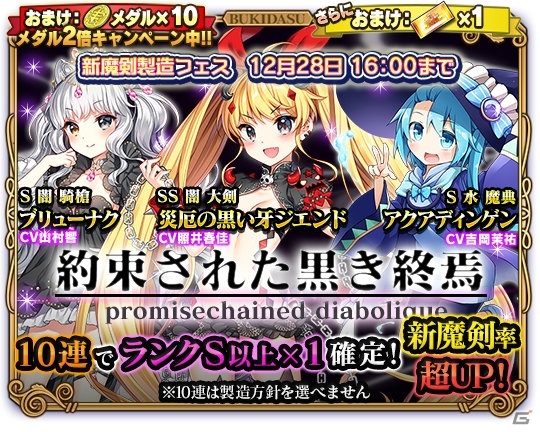 「ブレイブソード×ブレイズソウル」ドラゴン×ドライツェンにも登場した“災厄の黒い牙ジエンド”が照井春佳さん演じる新魔剣として登場！の画像3