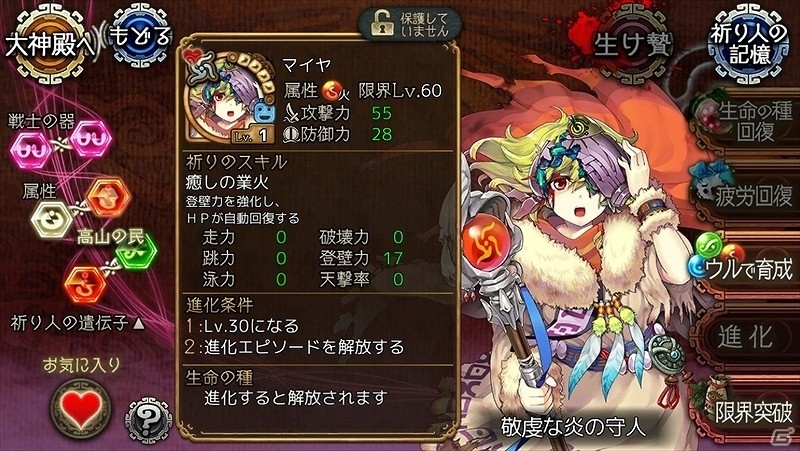 iOS/Android「ユバの徽」クエスト「『洞窟の巨人』発掘計画」が開催！救出クエストには新たな祈り人・マイヤが登場の画像5