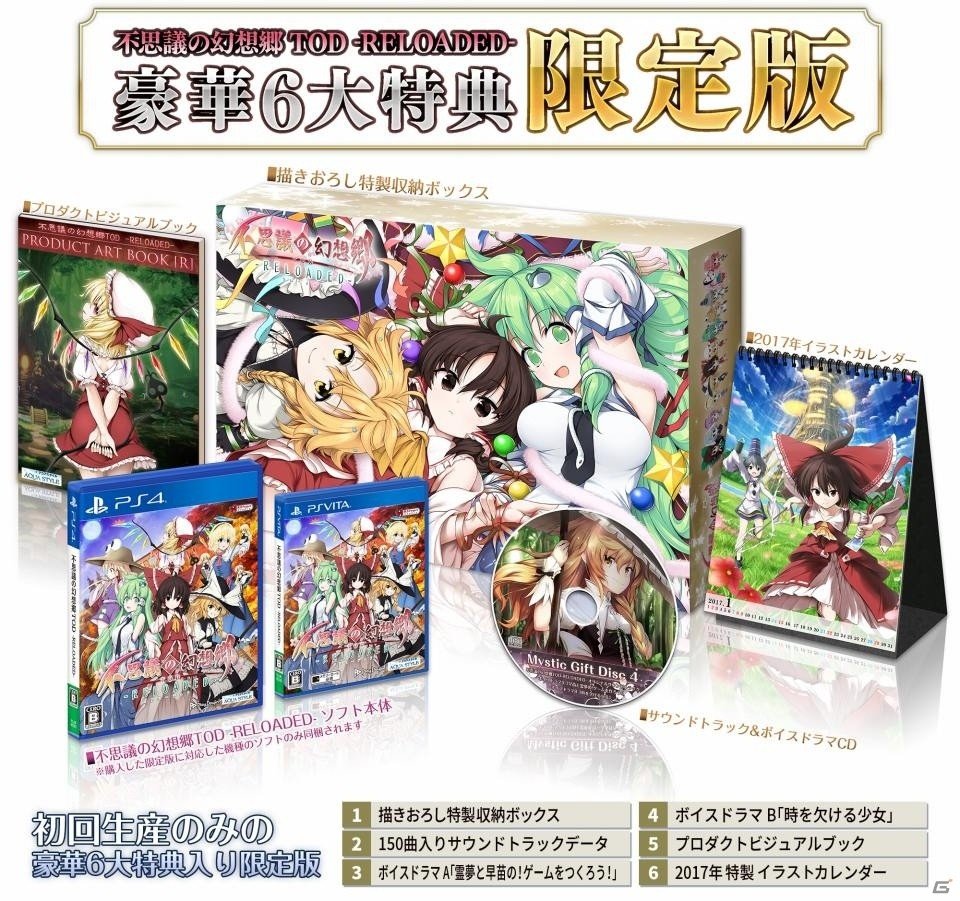 PS4/PS Vita「不思議の幻想郷 TOD –RELOADED-」が本日発売！PS Storeでは2機種目が3,000円引きになるキャンペーンもの画像4