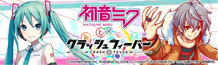 iOS/Android「クラッシュフィーバー」にて「初音ミク」とのコラボ第2弾が開催決定！新衣装の「雪ミク」も登場の画像1