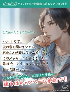 「ハッカドール」×「囚われのパルマ」コラボが開催―ニュースを読んで彼からの手紙をゲット！の画像2