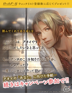 「ハッカドール」×「囚われのパルマ」コラボが開催―ニュースを読んで彼からの手紙をゲット！の画像3