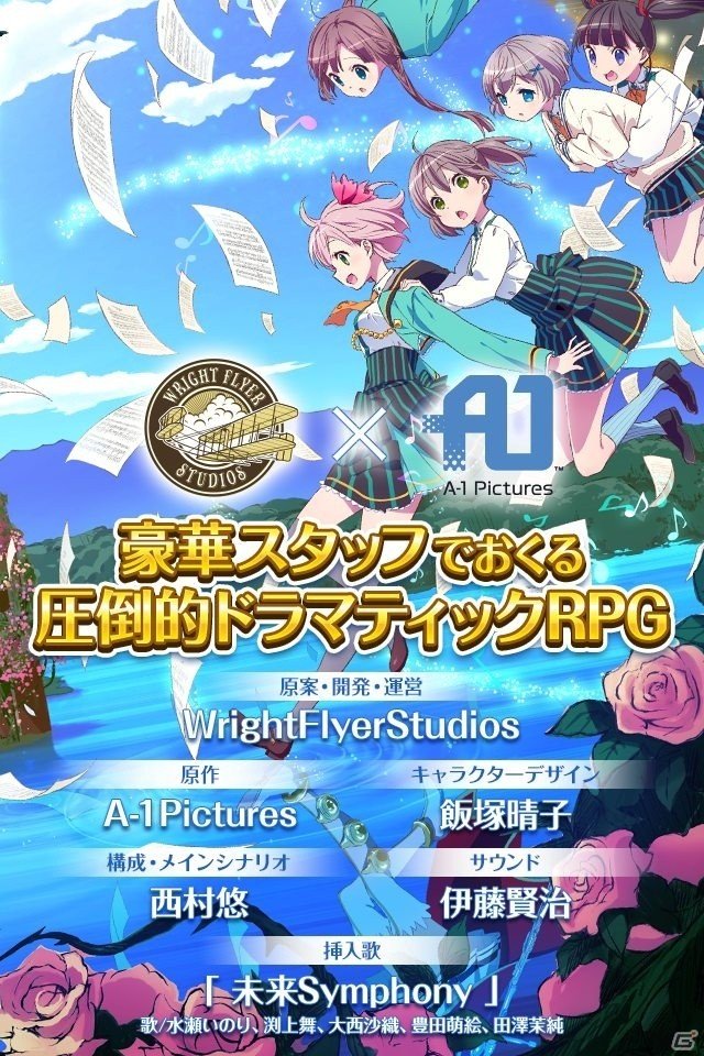 Wright Flyer StudiosとA-1 Picturesが共同制作する音と魔法の学園RPG「ららマジ」の事前登録がスタートの画像2