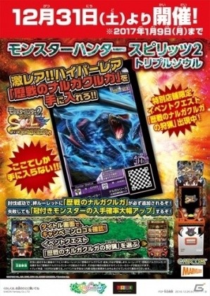 AC「モンスターハンター スピリッツ2 トリプルソウル」スペシャルカードが手に入るイベントクエストが開催！新たなウルトラレアも追加決定の画像13