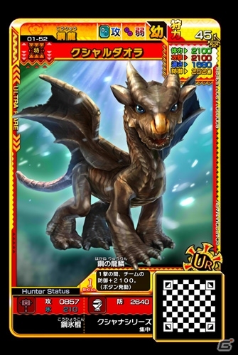 AC「モンスターハンター スピリッツ2 トリプルソウル」スペシャルカードが手に入るイベントクエストが開催！新たなウルトラレアも追加決定の画像4