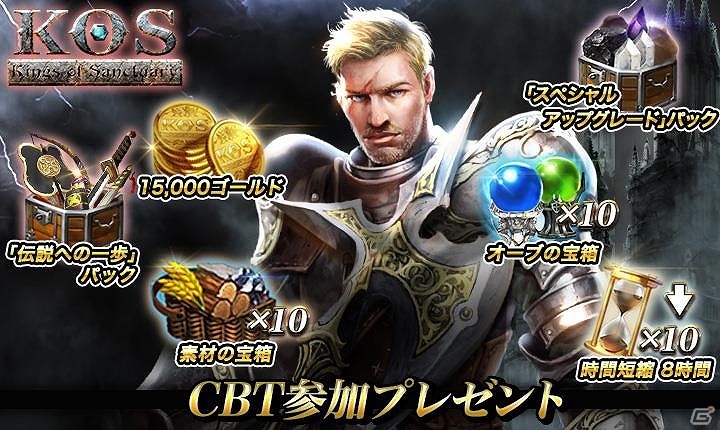 「Kings of Sanctuary」のAndroid版クローズドβテストが開催！参加者にはゲーム内アイテムのプレゼントもの画像2