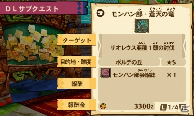 3DS「モンスターハンター ストーリーズ」特別な対戦ルール「MHXルール」が12月23日より配信―ディノバルドをオトモンにしよう！の画像15