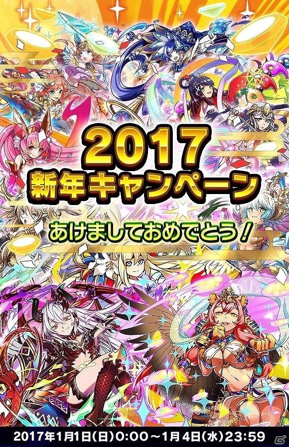 iOS/Android「ベーモンキングダムΩ」賀新年エレボスなどが入手できる「年末年始5大イベント」が開催！の画像1