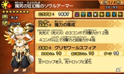 3DS「パズドラクロス 神の章／龍の章」新モンスター4体が登場するクエストが本日より配信開始！の画像10