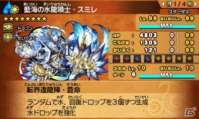 3DS「パズドラクロス 神の章／龍の章」新モンスター4体が登場するクエストが本日より配信開始！の画像14