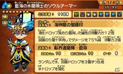 3DS「パズドラクロス 神の章／龍の章」新モンスター4体が登場するクエストが本日より配信開始！の画像15