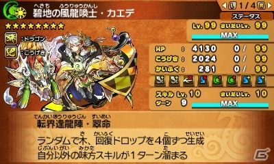 3DS「パズドラクロス 神の章／龍の章」新モンスター4体が登場するクエストが本日より配信開始！の画像19