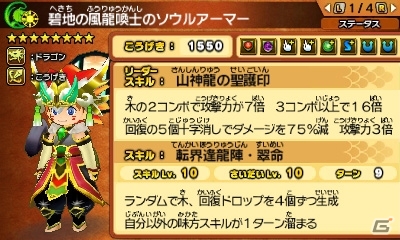 3DS「パズドラクロス 神の章／龍の章」新モンスター4体が登場するクエストが本日より配信開始！の画像20