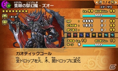 3DS「パズドラクロス 神の章／龍の章」新モンスター4体が登場するクエストが本日より配信開始！の画像4