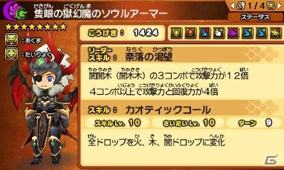 3DS「パズドラクロス 神の章／龍の章」新モンスター4体が登場するクエストが本日より配信開始！の画像5