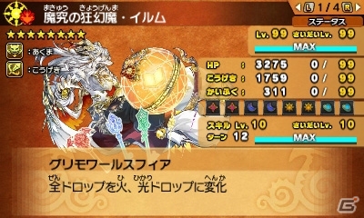3DS「パズドラクロス 神の章／龍の章」新モンスター4体が登場するクエストが本日より配信開始！の画像9