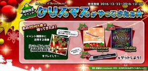 AC「crossbeats REV. SUNRISE」楽曲や称号が手に入る季節限定イベント「クリスマスがやってきたぁ☆」が本日スタートの画像2