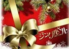 AC「crossbeats REV. SUNRISE」楽曲や称号が手に入る季節限定イベント「クリスマスがやってきたぁ☆」が本日スタート