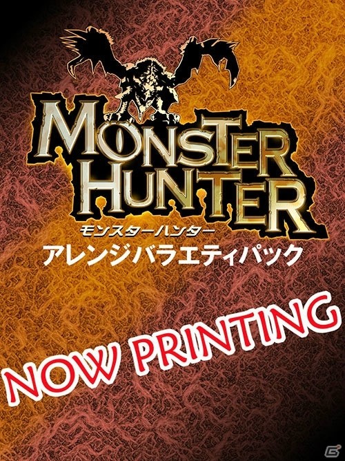 「モンスターハンター」シリーズのアレンジCD4作品が収録されたパックが2017年3月15日に発売！の画像1