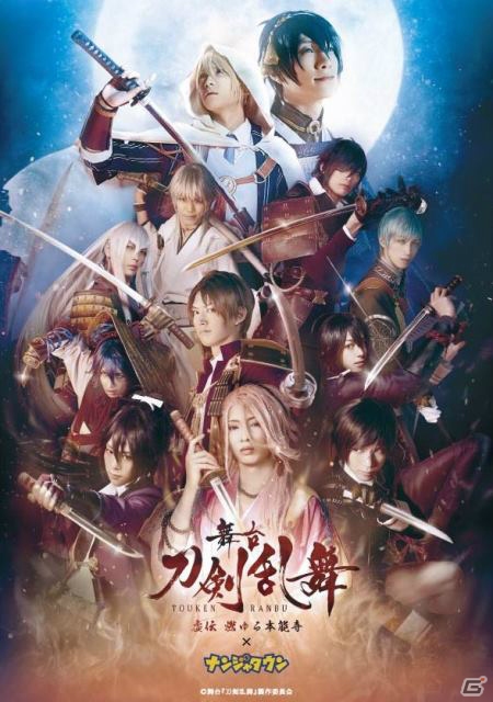 舞台「刀剣乱舞」とナンジャタウンのコラボが2017年1月6日より開催！刀剣男士をモチーフにしたコラボメニューを紹介の画像1