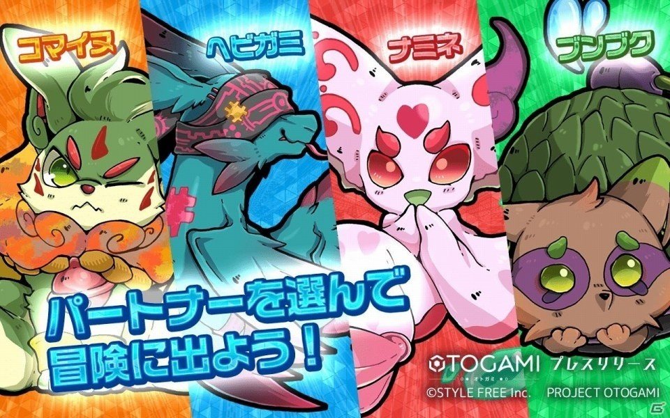 iOS/Android向けリズムアクション「OTOGAMI-オトガミ-」のリリース日が12月23日に決定！の画像6