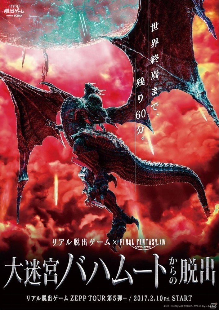 「ファイナルファンタジーXIV」のリアル脱出ゲーム「大迷宮バハムートからの脱出」福岡公演が5月11日より開催決定の画像1