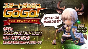 iOS/Android「ダンジョンストライカーG」クリスマスイベントが開催！新規神兵“ルドルフ”がもらえるキャンペーンも実施中の画像2