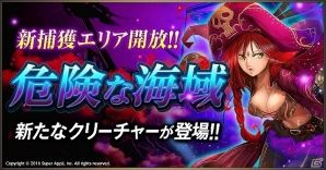「ライバルアリーナ VS」新捕獲エリア「危険な海域」が開放！定期大会・天空闘技場の開催もの画像1