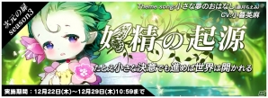 iOS/Android「トリックスター 召喚士になりたい」期間限定で公式グッズを販売する“リアルグッズ召喚所”をオープン！の画像4