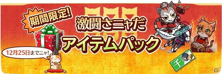 PC/iOS/Android「のぶニャがの野望」7体の描き下ろしねこ武将が追加されるアップデート「ミィ直虎」が実施！の画像5