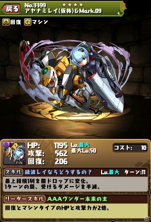 iOS/Android「パズル＆ドラゴンズ」エヴァコラボが12月26日より開催！特別な衣装のコラボキャラクターたちが登場の画像13