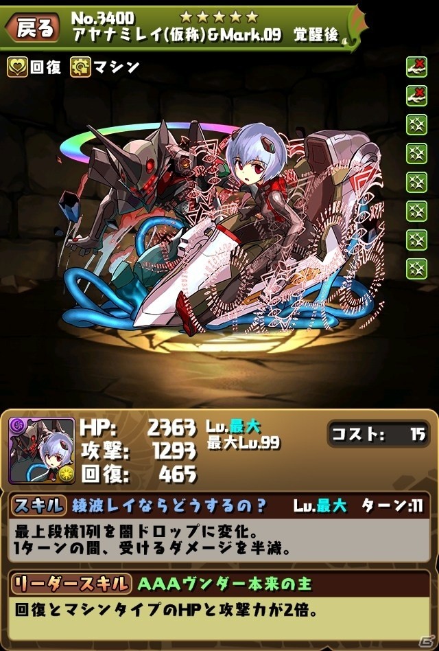 iOS/Android「パズル＆ドラゴンズ」エヴァコラボが12月26日より開催！特別な衣装のコラボキャラクターたちが登場の画像14