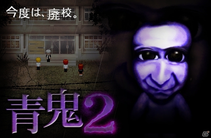 iOS/Android「青鬼2」が配信開始！動画再生数累計1億回突破の人気ホラーゲームの続編の画像1