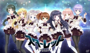 超銀河乙女大戦RPG「スターレット」がiOS/Android向けに配信開始！クリスマスイベントも同時にスタートの画像1