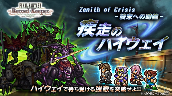 iOS/Android「ファイナルファンタジー レコードキーパー」歴代FFの強敵が登場するカウントダウンイベントが23日よりスタートの画像1