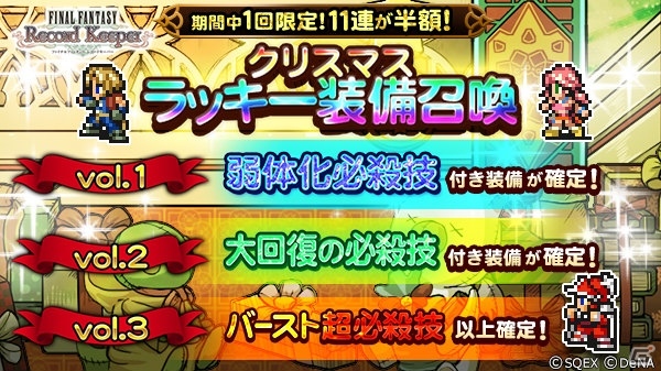 iOS/Android「ファイナルファンタジー レコードキーパー」歴代FFの強敵が登場するカウントダウンイベントが23日よりスタートの画像2