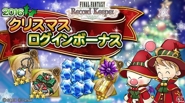 iOS/Android「ファイナルファンタジー レコードキーパー」歴代FFの強敵が登場するカウントダウンイベントが23日よりスタートの画像3