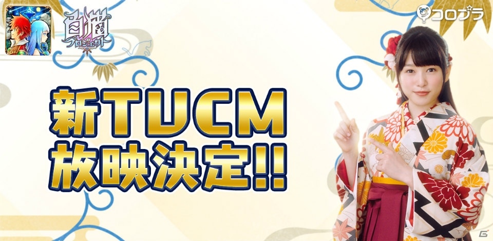 iOS/Android「白猫プロジェクト」桜井日奈子さんが袴姿で川柳を詠む新TVCMが12月24日より放映開始！の画像1