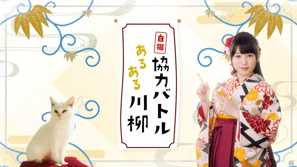iOS/Android「白猫プロジェクト」桜井日奈子さんが袴姿で川柳を詠む新TVCMが12月24日より放映開始！の画像2