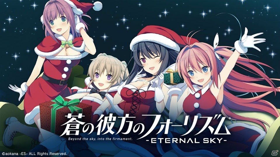 「蒼の彼方のフォーリズム-ETERNAL SKY-」期間限定クリスマスガチャ第4弾で鳶沢みさきが登場！ユーザーバトルイベント「FC選手権 師走杯」も開催の画像1