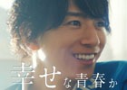 「あんさんぶるスターズ！」三浦翔平さんを起用したTVCMが放映開始！各種CM記念キャンペーンや新入生歓迎キャンペーンも実施