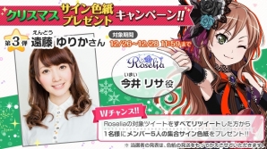 「バンドリ！ ガールズバンドパーティ！」明坂聡美さん、遠藤ゆりかさんなどRoseliaメンバーのサイン色紙プレゼントキャンペーンが開催！の画像4