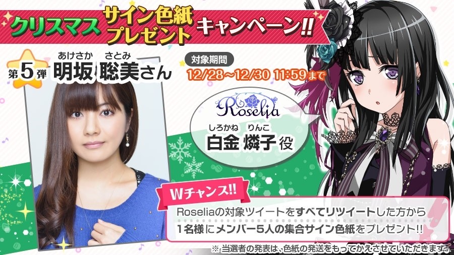 バンドリ ガールズバンドパーティ 明坂聡美さん 遠藤ゆりかさんなどroseliaメンバーのサイン色紙プレゼントキャンペーンが開催 ゲーム情報サイト Gamer