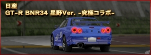 iOS/Android「ドリフトスピリッツ」にて「湾岸MIDNIGHT」と「頭文字D」とのコラボイベントが開催!の画像4