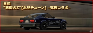 iOS/Android「ドリフトスピリッツ」にて「湾岸MIDNIGHT」と「頭文字D」とのコラボイベントが開催!の画像5